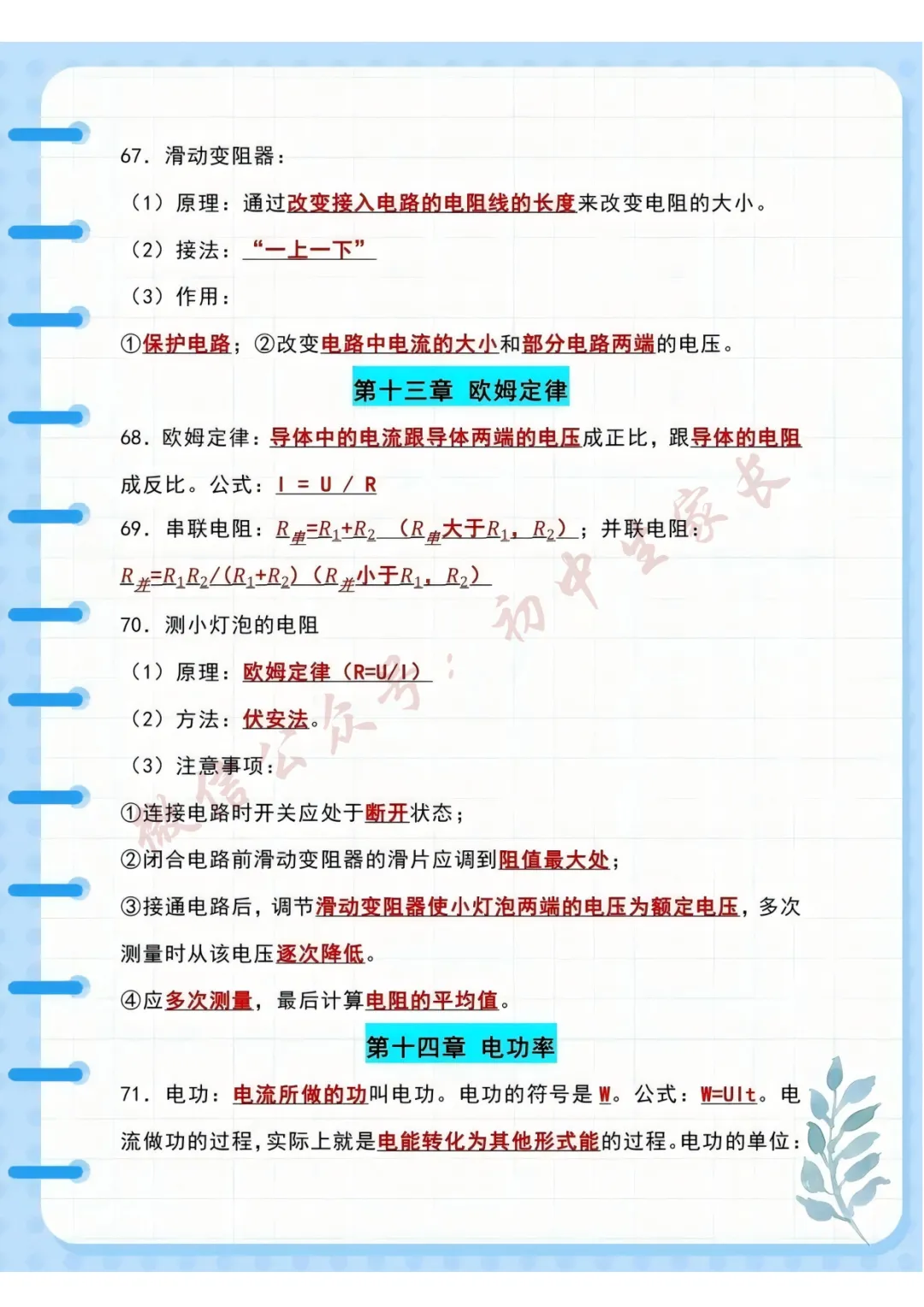 2026年中考物理93个必考知识点,超详细!(可打印) 第10张