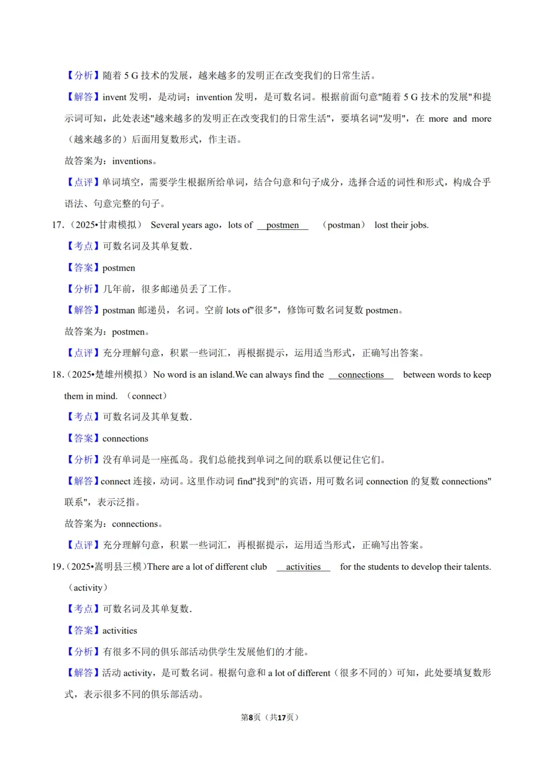 2026中考英语常考考点专项练习,含答案,可免费下载打印 第9张