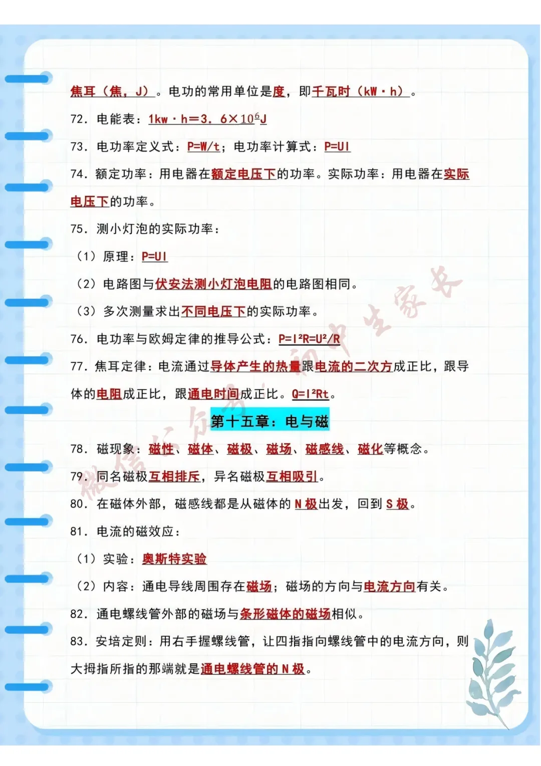 2026年中考物理93个必考知识点,超详细!(可打印) 第11张