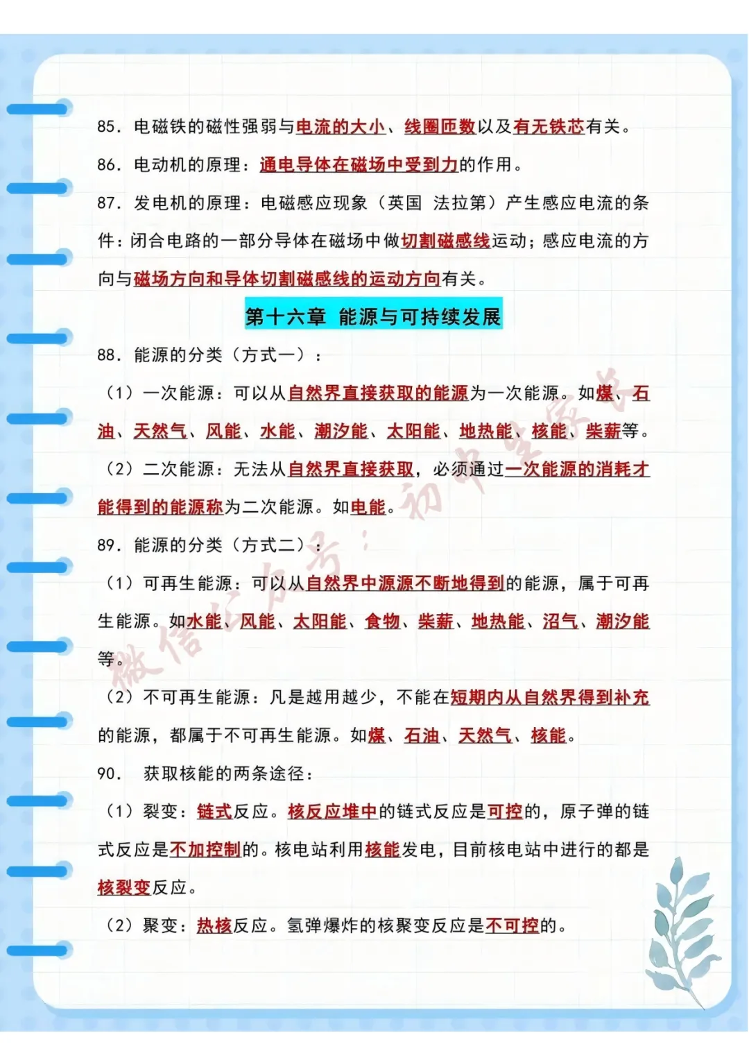 2026年中考物理93个必考知识点,超详细!(可打印) 第12张