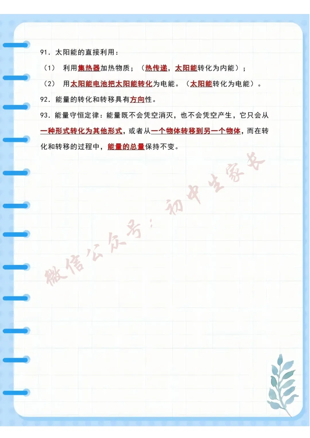 2026年中考物理93个必考知识点,超详细!(可打印) 第13张