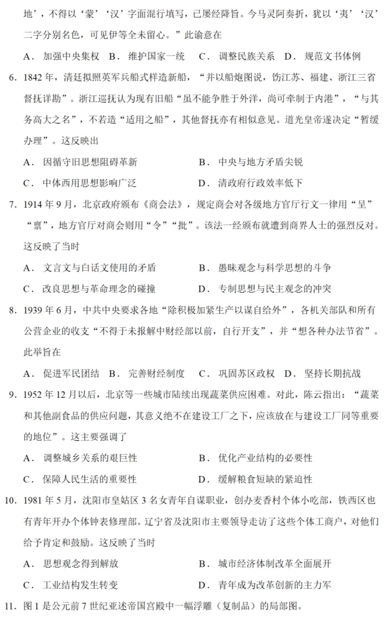 高考真题|2023年高考辽宁卷历史试题和答案 第2张