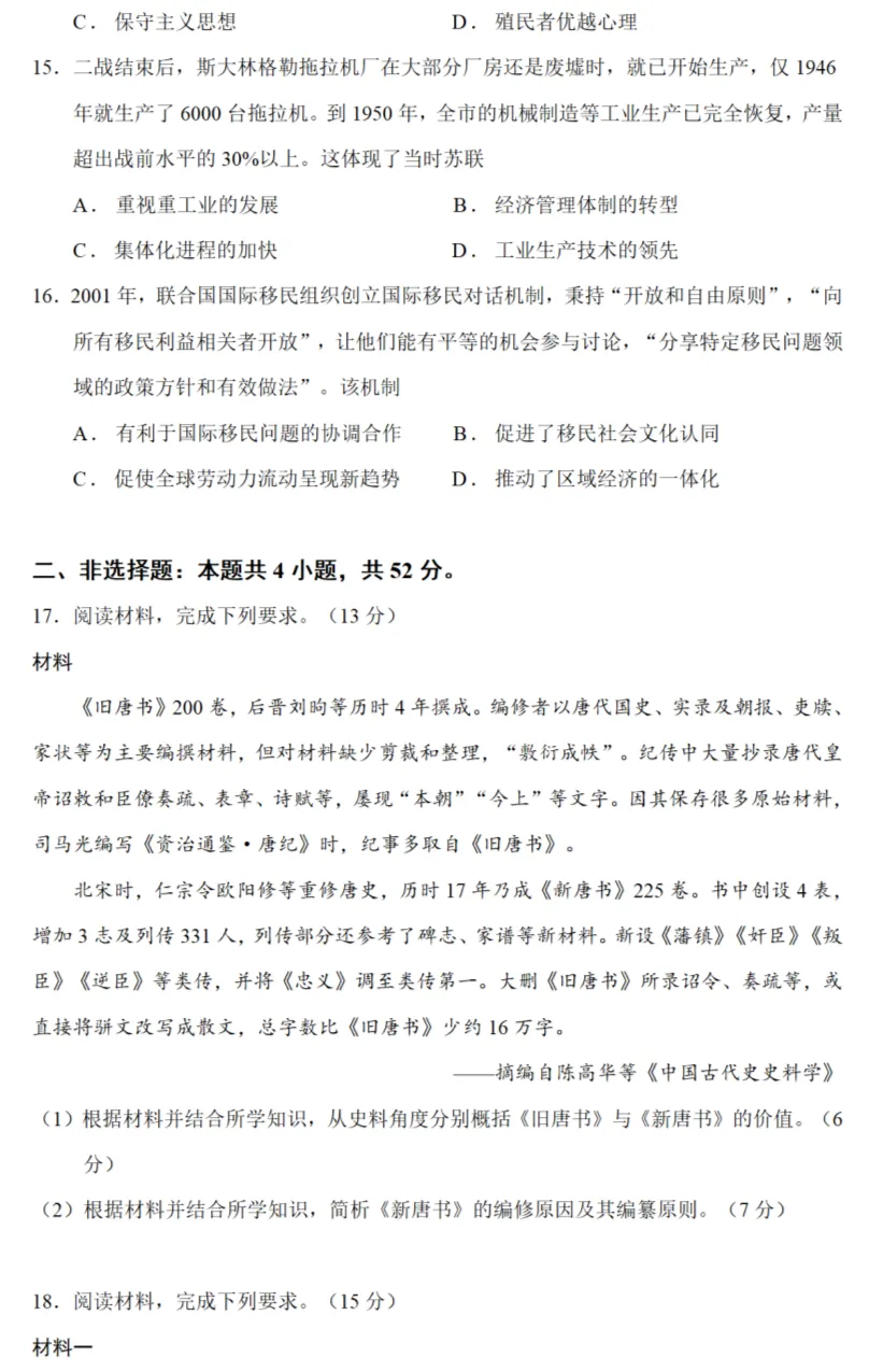 高考真题|2023年高考辽宁卷历史试题和答案 第4张