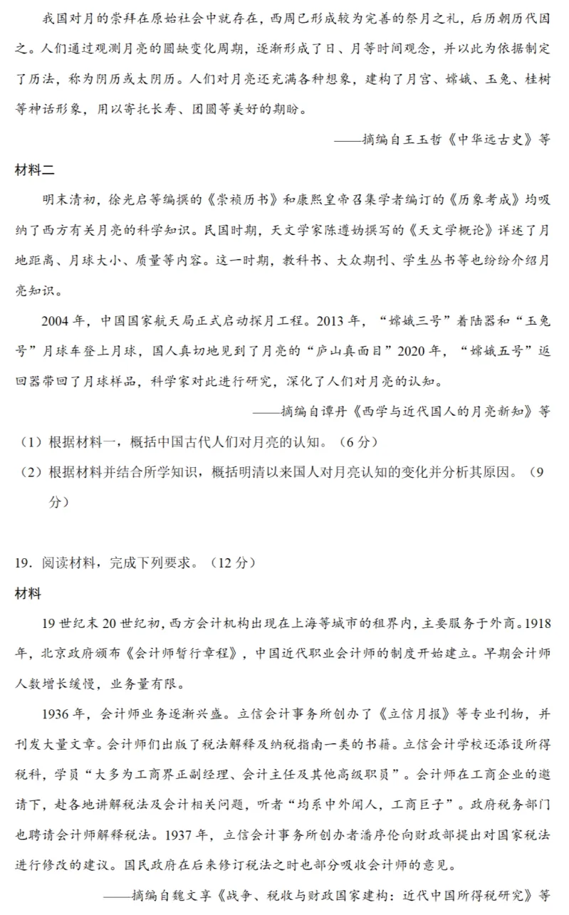 高考真题|2023年高考辽宁卷历史试题和答案 第5张