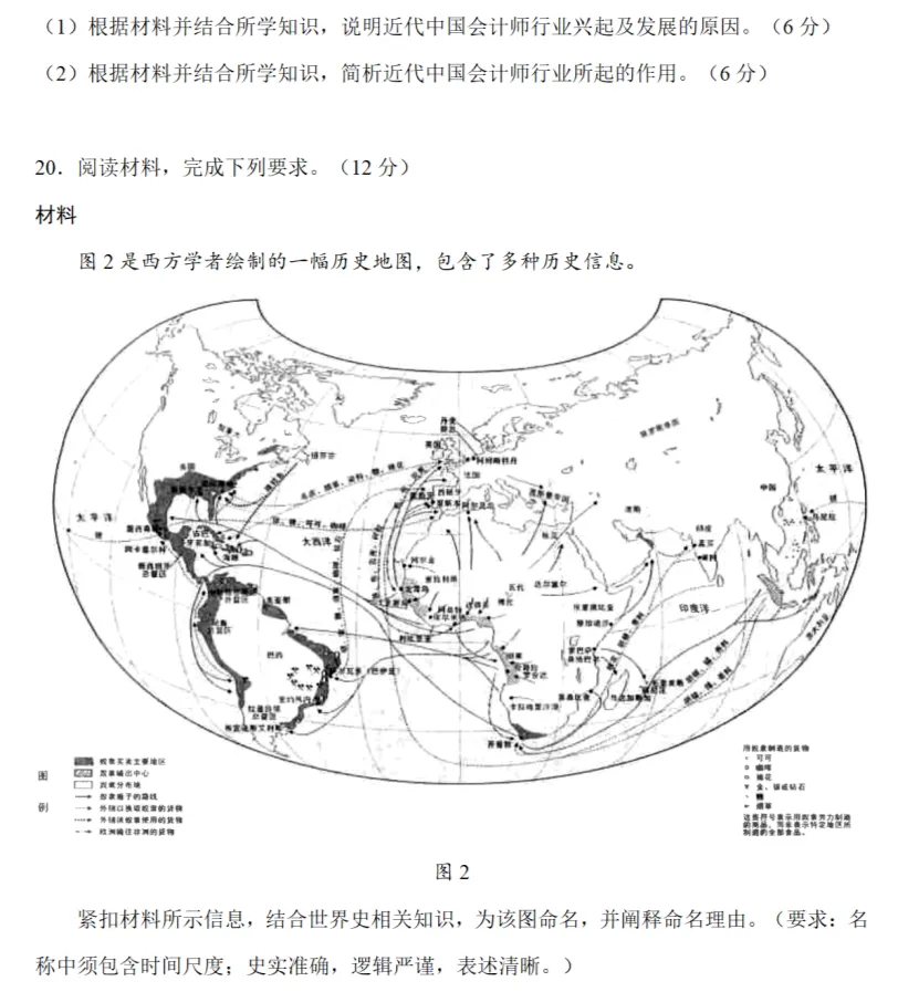 高考真题|2023年高考辽宁卷历史试题和答案 第6张