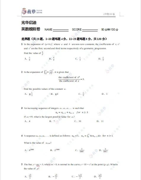 2026年光华启迪招生简章+真题测试卷+考情回顾! 第3张 2026年光华启迪招生简章+真题测试卷+考情回顾! 第3张