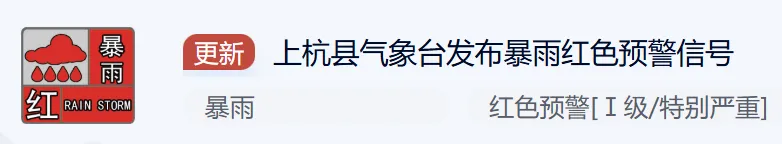 【中考资讯】突发!福建一地停课!多地发布暴雨红色预警! 第4张