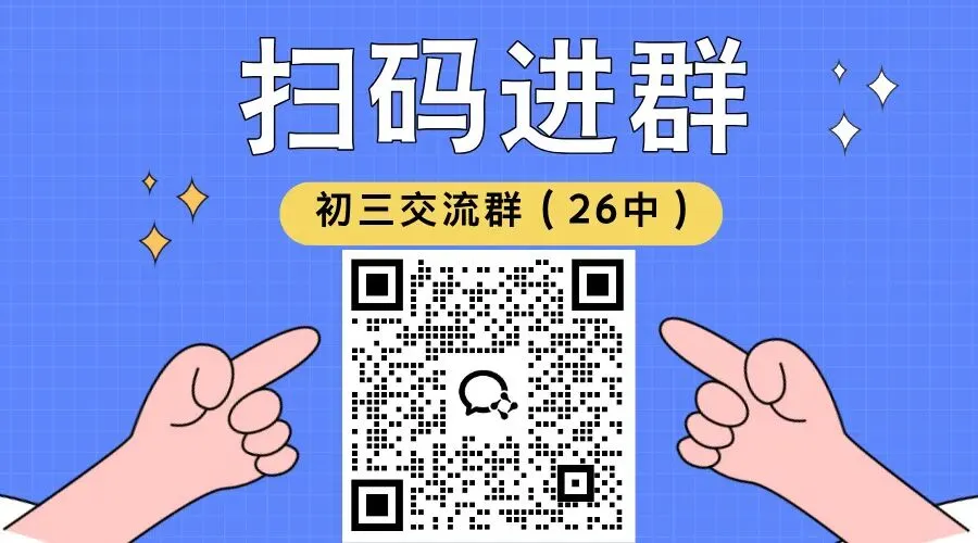 官宣!2026年中考第一梯度线出炉!有这两大重要变化! 第1张
