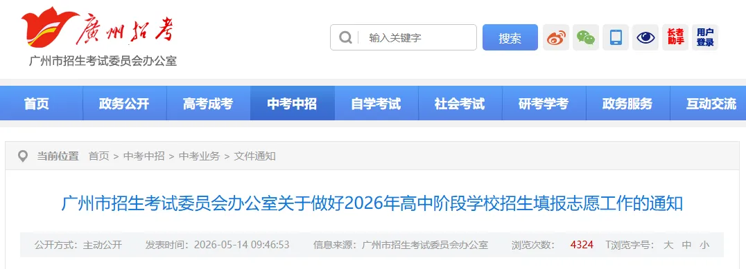 官宣!2026年中考第一梯度线出炉!有这两大重要变化! 第2张