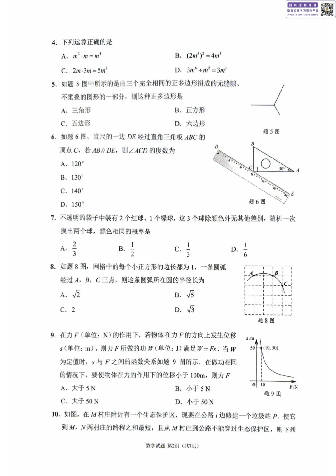 数学好难?来看看试卷分析!2026佛山中考二模试卷+答案已更新! 第5张