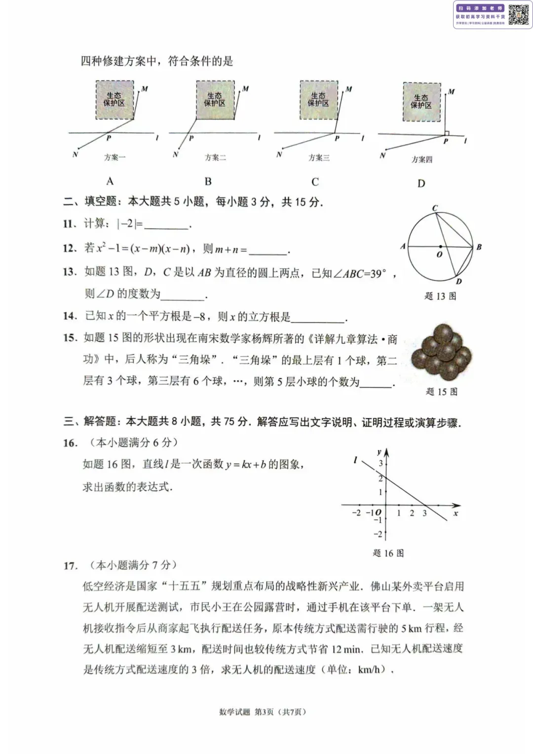 数学好难?来看看试卷分析!2026佛山中考二模试卷+答案已更新! 第6张