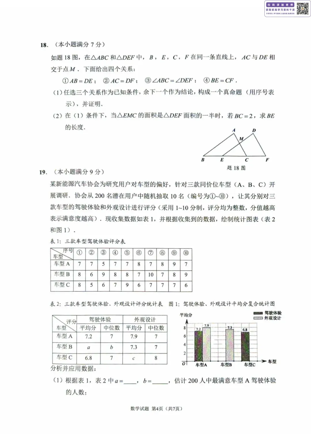数学好难?来看看试卷分析!2026佛山中考二模试卷+答案已更新! 第7张