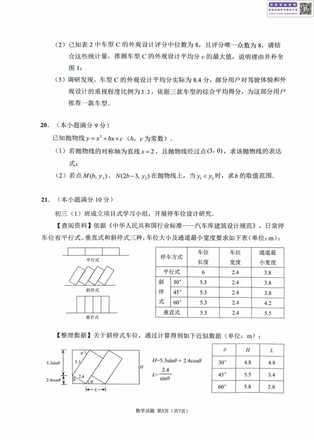 数学好难?来看看试卷分析!2026佛山中考二模试卷+答案已更新! 第8张