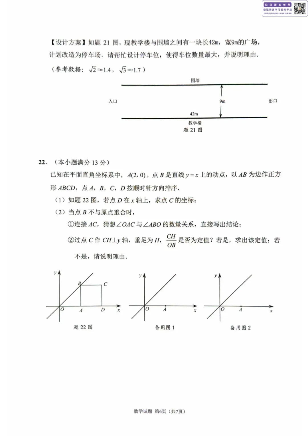 数学好难?来看看试卷分析!2026佛山中考二模试卷+答案已更新! 第9张