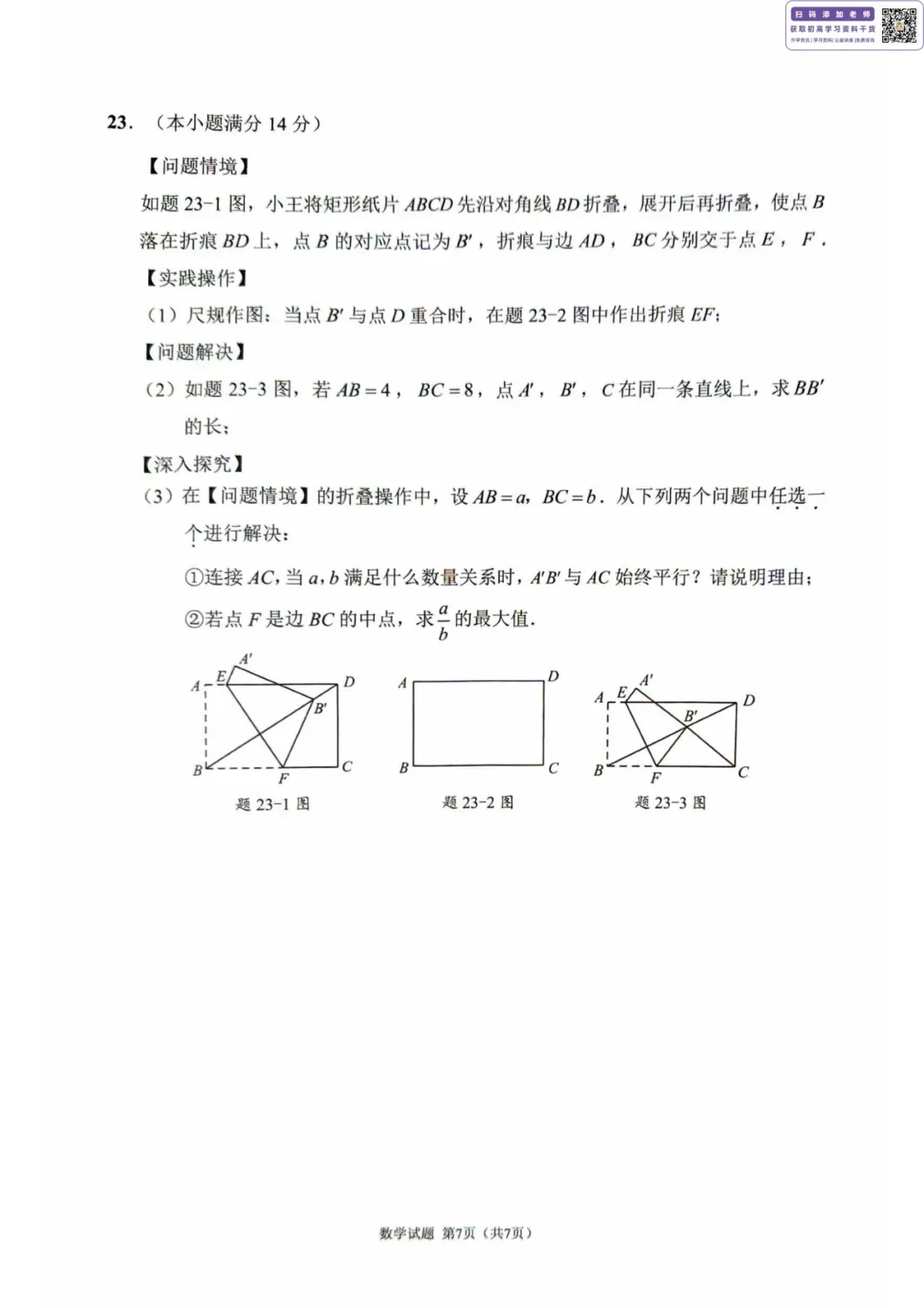 数学好难?来看看试卷分析!2026佛山中考二模试卷+答案已更新! 第10张