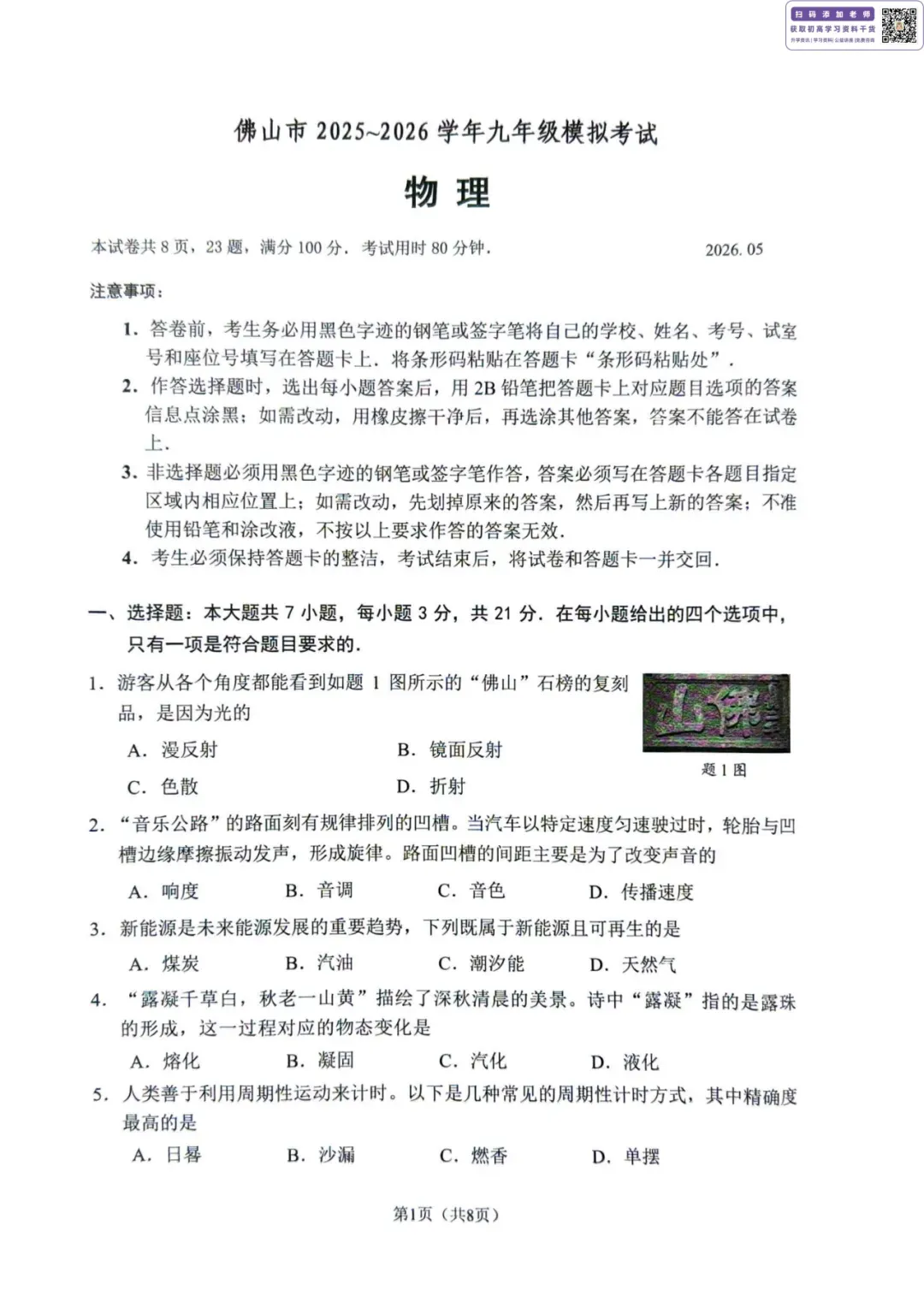 数学好难?来看看试卷分析!2026佛山中考二模试卷+答案已更新! 第14张