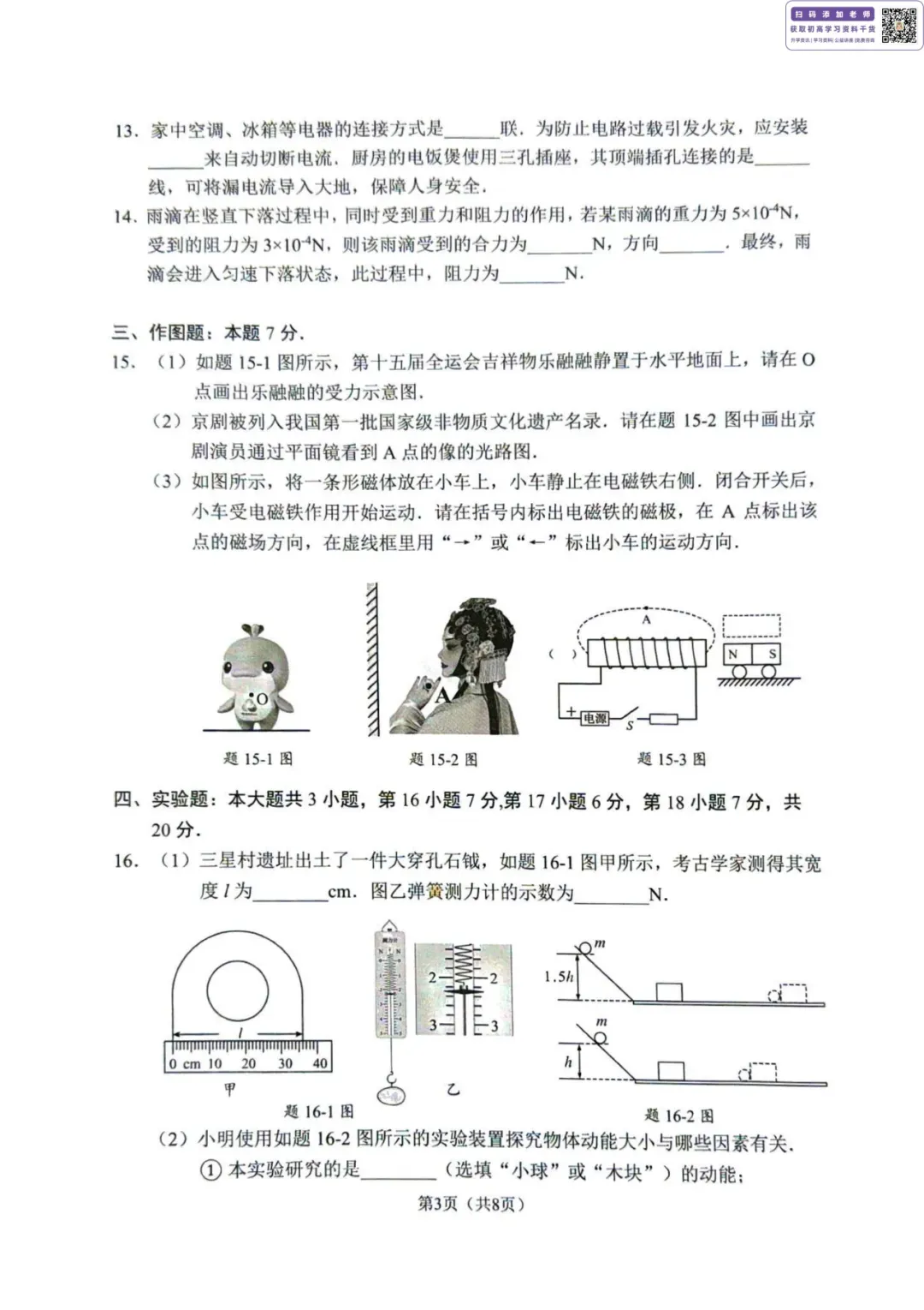 数学好难?来看看试卷分析!2026佛山中考二模试卷+答案已更新! 第16张