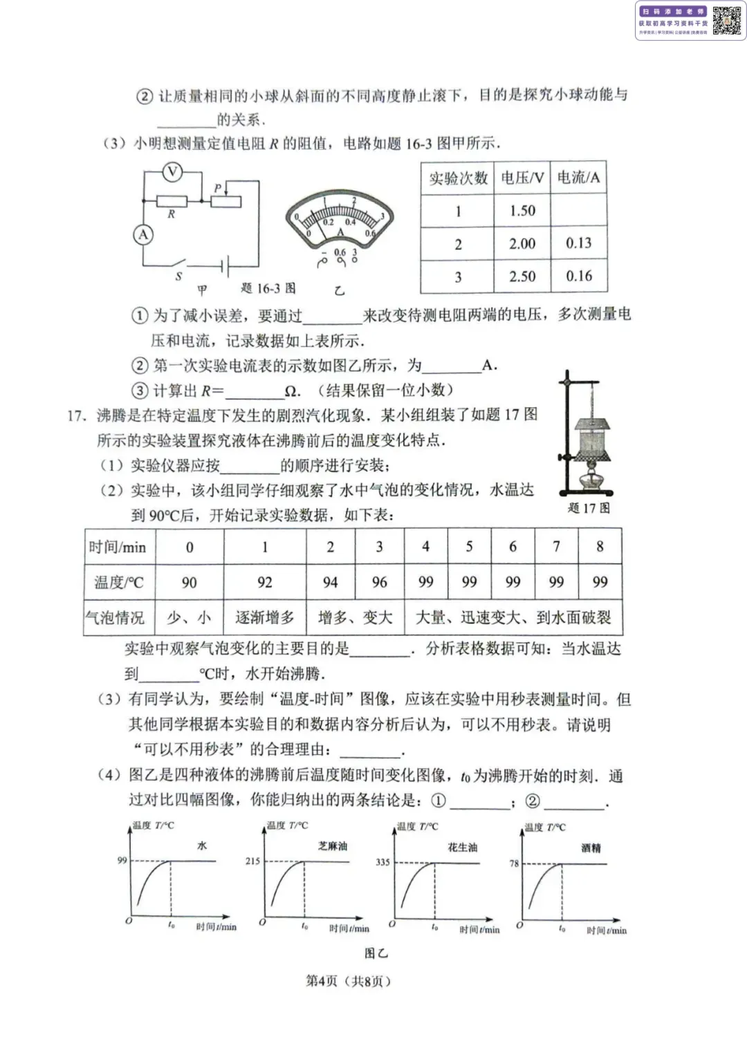 数学好难?来看看试卷分析!2026佛山中考二模试卷+答案已更新! 第17张