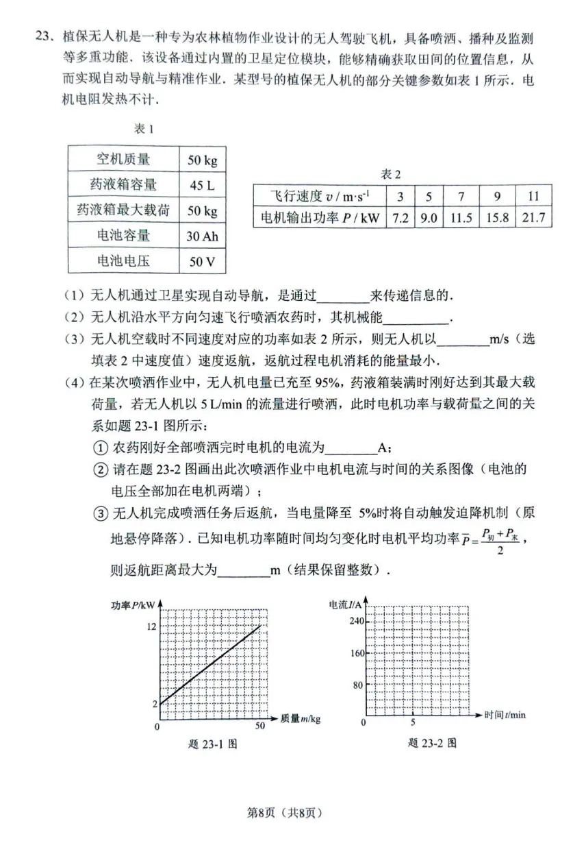 数学好难?来看看试卷分析!2026佛山中考二模试卷+答案已更新! 第21张