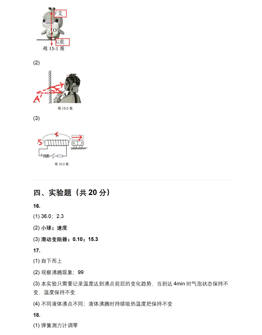 数学好难?来看看试卷分析!2026佛山中考二模试卷+答案已更新! 第24张