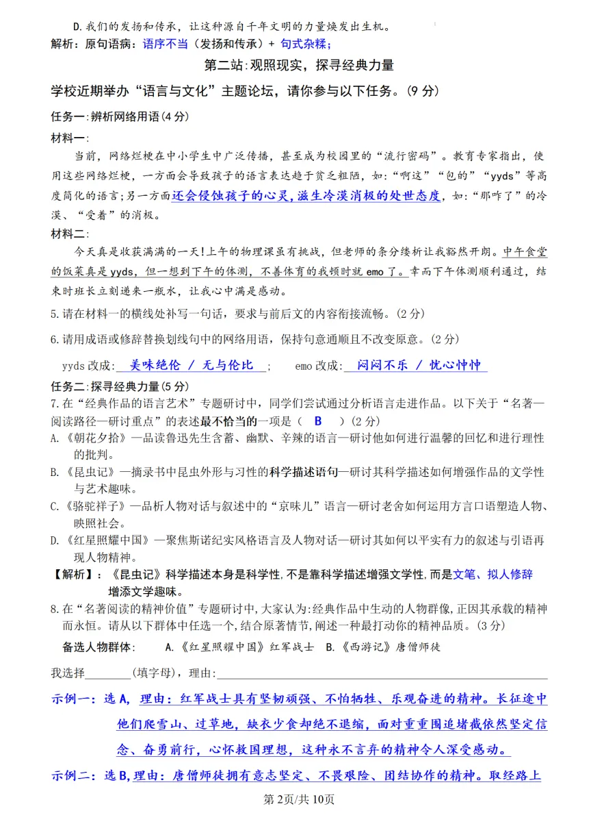 数学好难?来看看试卷分析!2026佛山中考二模试卷+答案已更新! 第27张