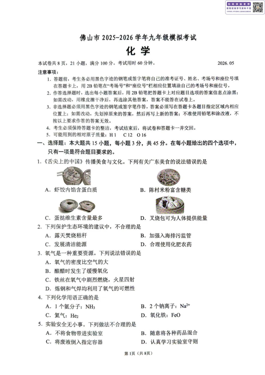 数学好难?来看看试卷分析!2026佛山中考二模试卷+答案已更新! 第29张
