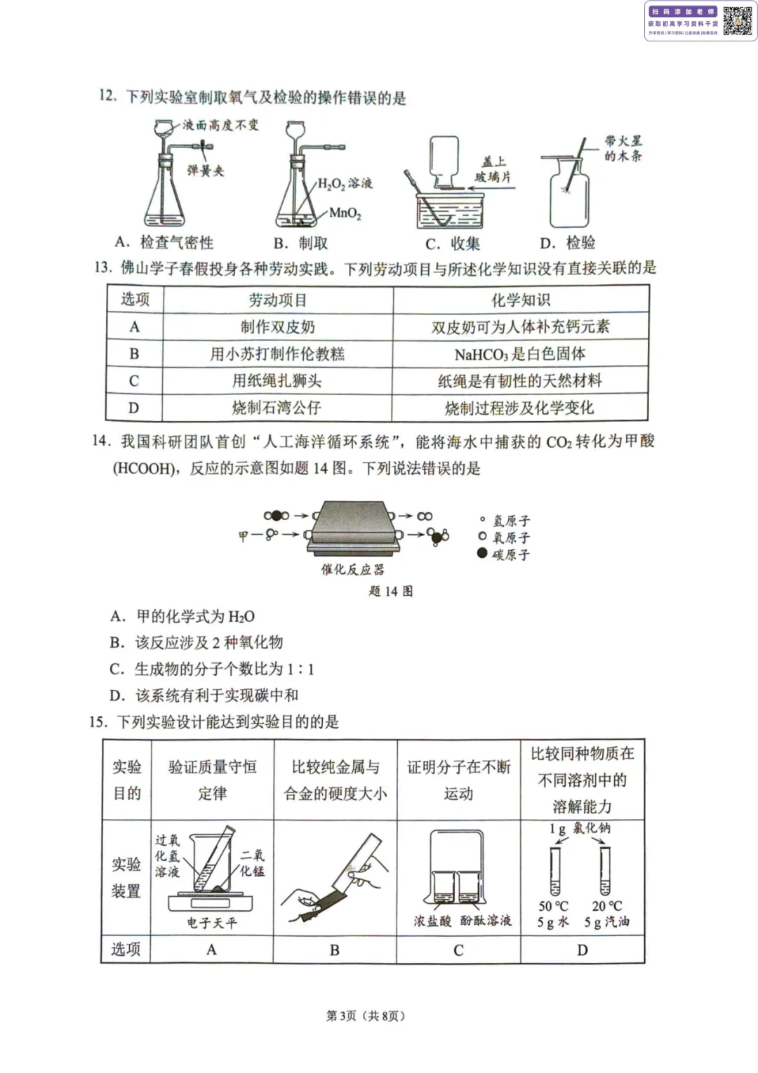 数学好难?来看看试卷分析!2026佛山中考二模试卷+答案已更新! 第31张