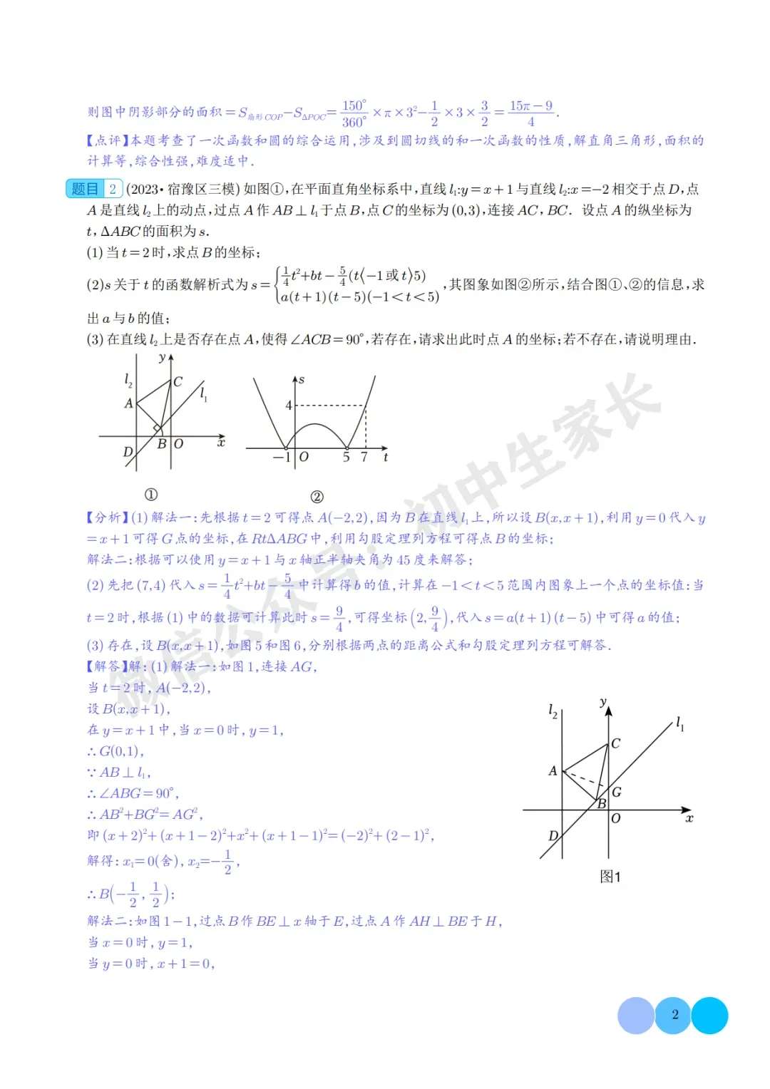 2026年中考数学重难点押题预测:一次函数综合题(解析版) 第3张