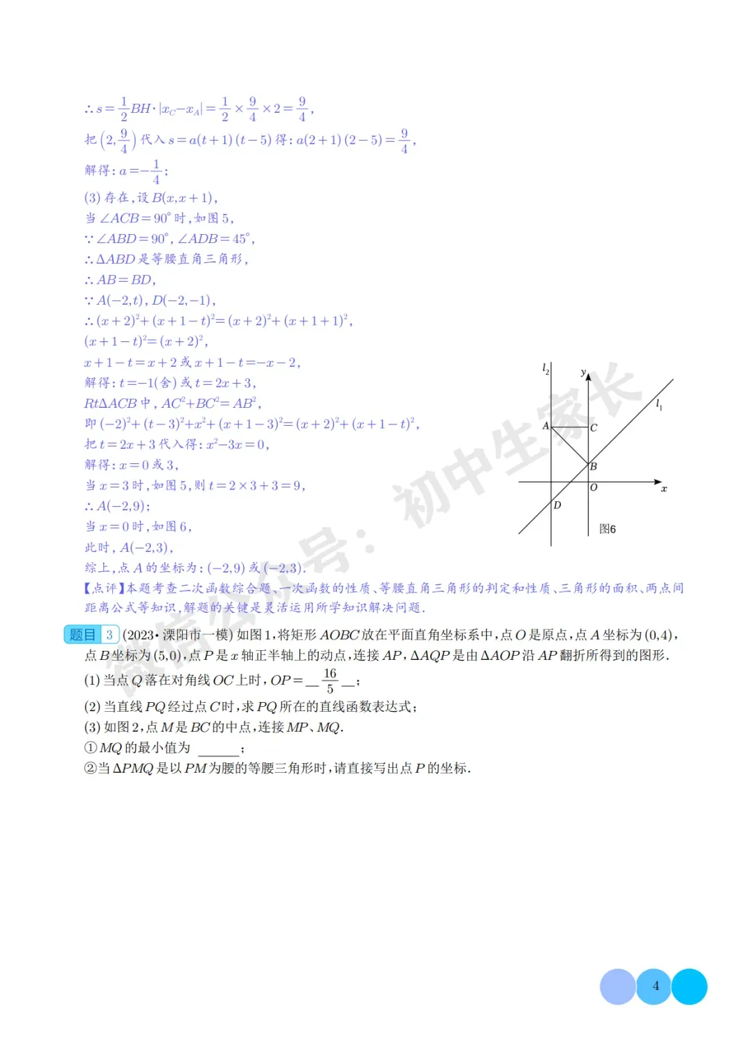 2026年中考数学重难点押题预测:一次函数综合题(解析版) 第5张