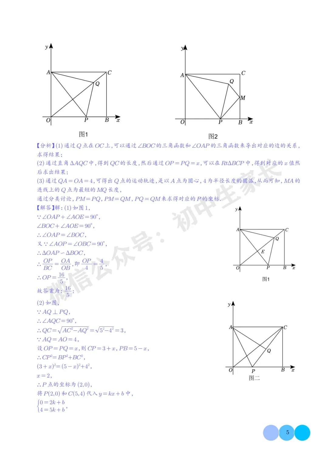 2026年中考数学重难点押题预测:一次函数综合题(解析版) 第6张