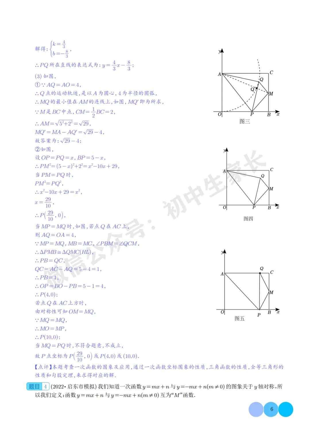 2026年中考数学重难点押题预测:一次函数综合题(解析版) 第7张