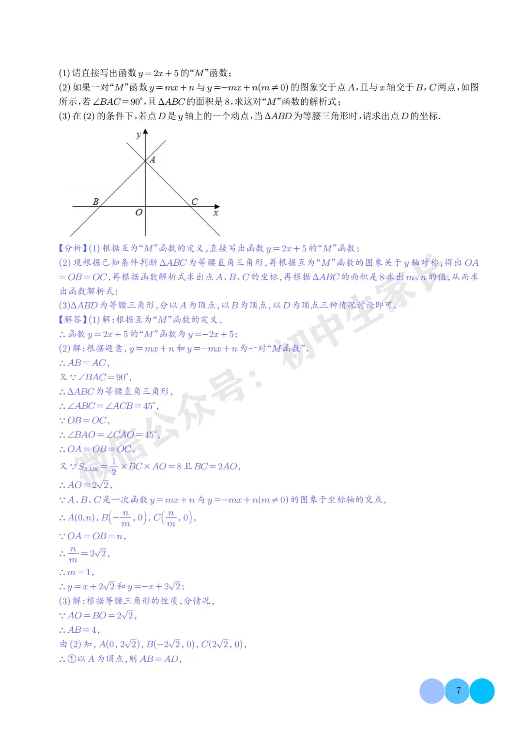 2026年中考数学重难点押题预测:一次函数综合题(解析版) 第8张