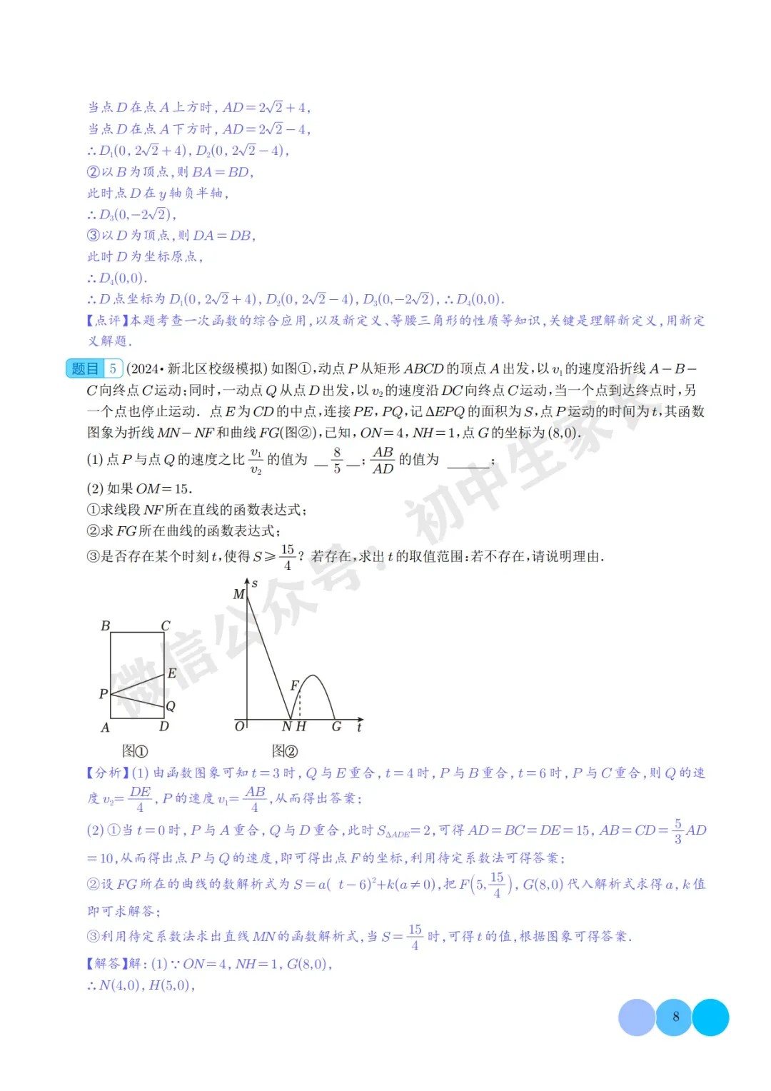 2026年中考数学重难点押题预测:一次函数综合题(解析版) 第9张