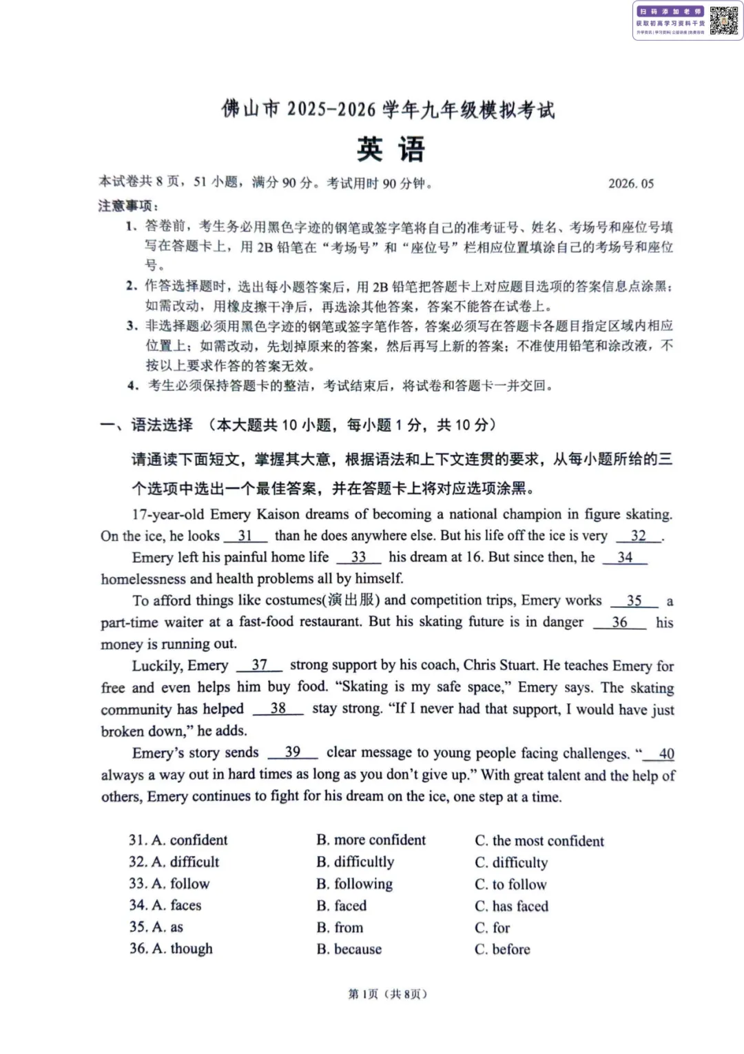数学好难?来看看试卷分析!2026佛山中考二模试卷+答案已更新! 第37张