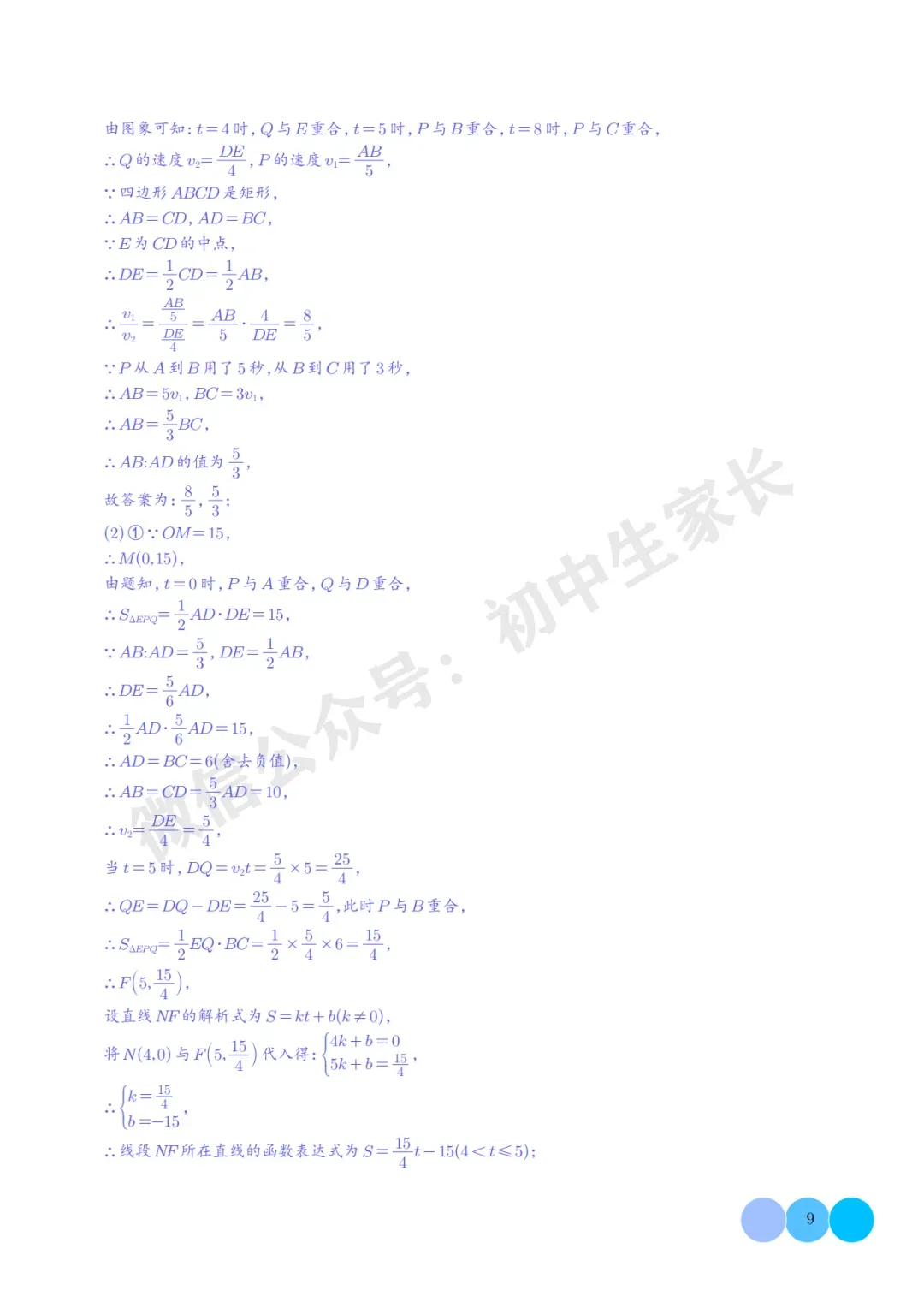 2026年中考数学重难点押题预测:一次函数综合题(解析版) 第10张