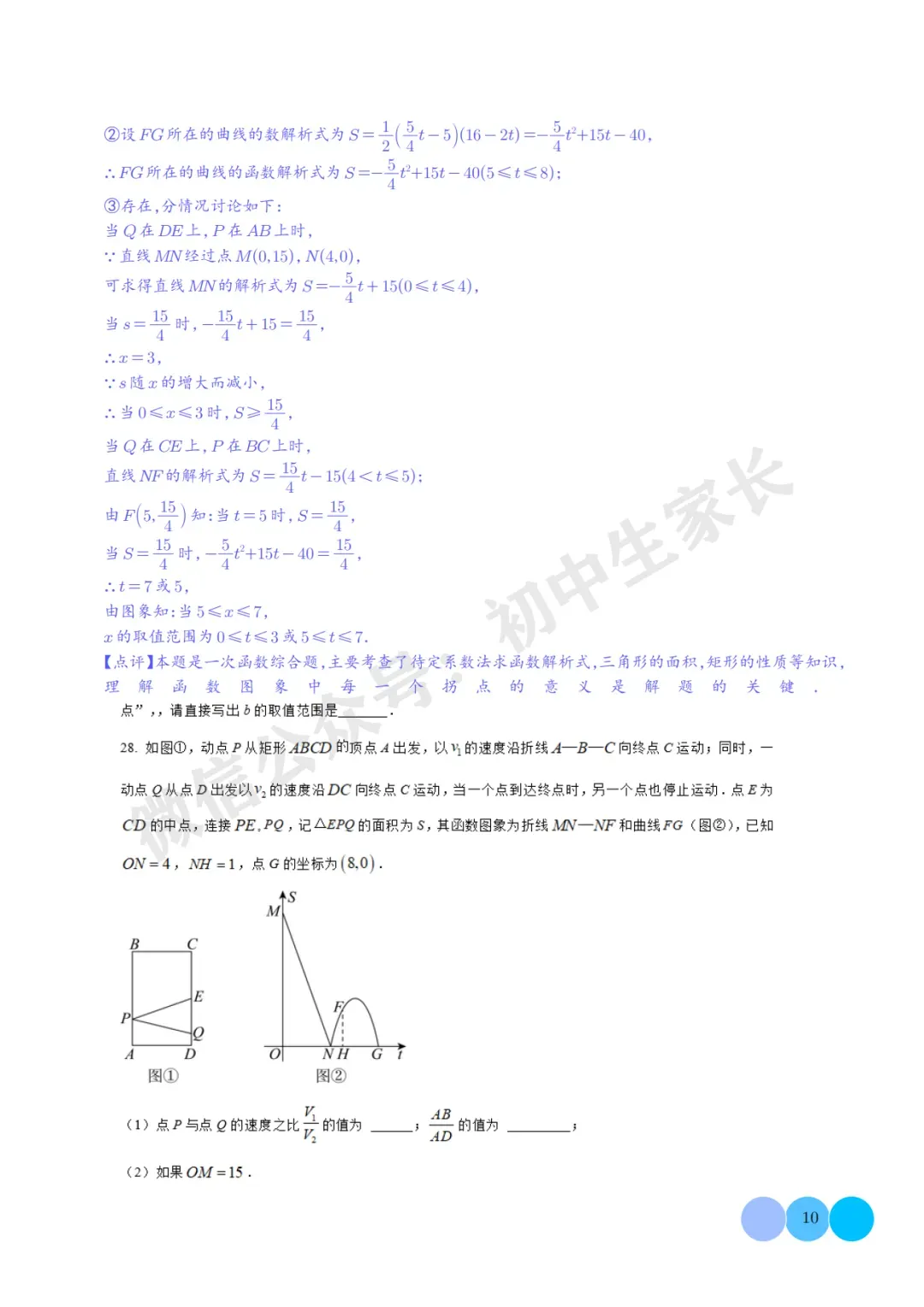2026年中考数学重难点押题预测:一次函数综合题(解析版) 第11张