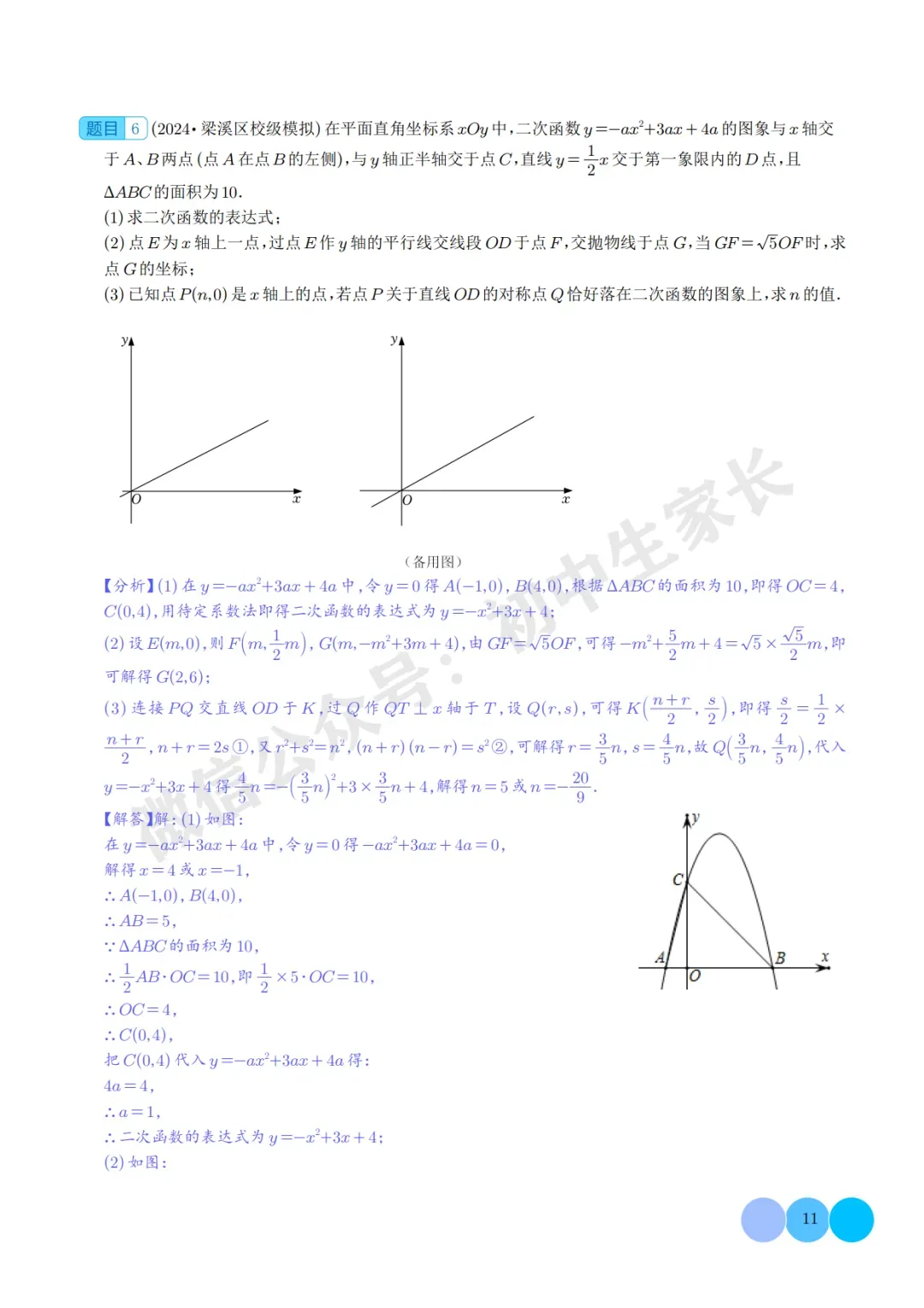 2026年中考数学重难点押题预测:一次函数综合题(解析版) 第12张