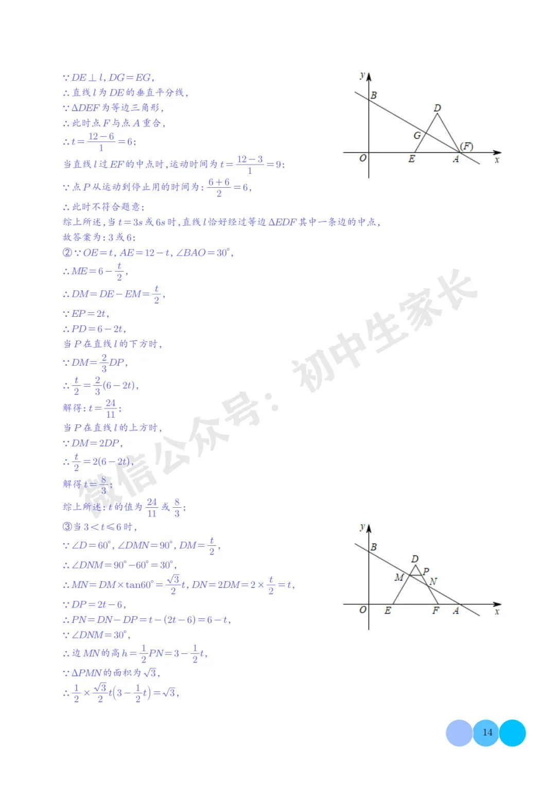 2026年中考数学重难点押题预测:一次函数综合题(解析版) 第15张