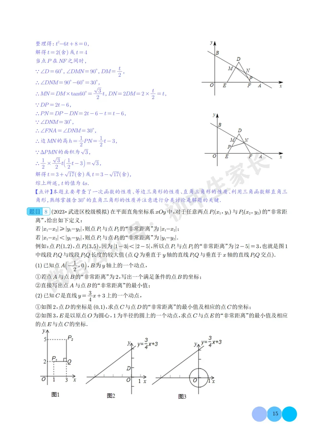 2026年中考数学重难点押题预测:一次函数综合题(解析版) 第16张