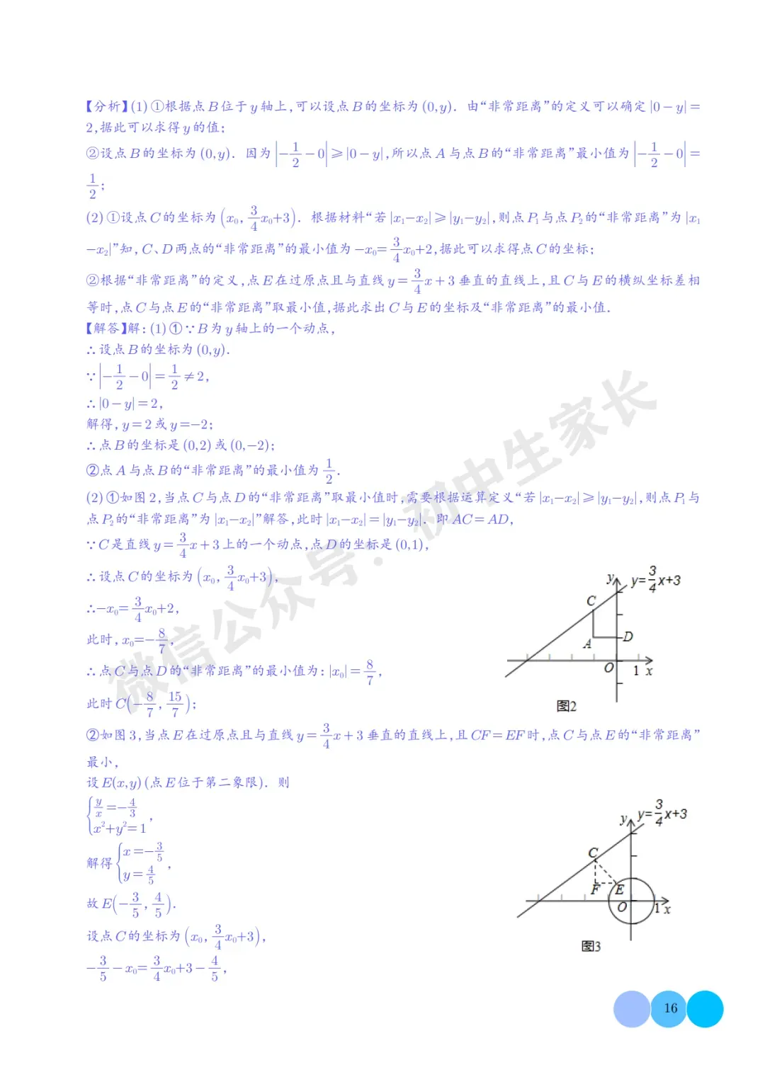 2026年中考数学重难点押题预测:一次函数综合题(解析版) 第17张