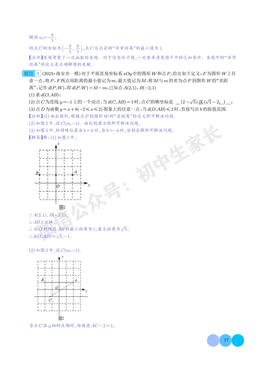 2026年中考数学重难点押题预测:一次函数综合题(解析版) 第18张