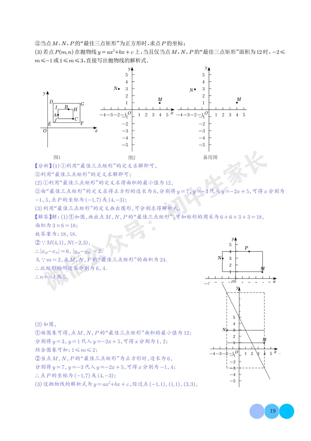 2026年中考数学重难点押题预测:一次函数综合题(解析版) 第20张