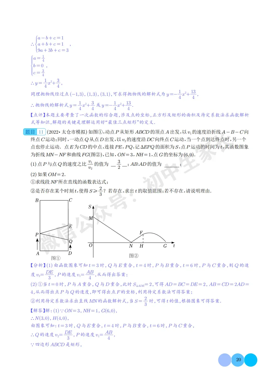 2026年中考数学重难点押题预测:一次函数综合题(解析版) 第21张