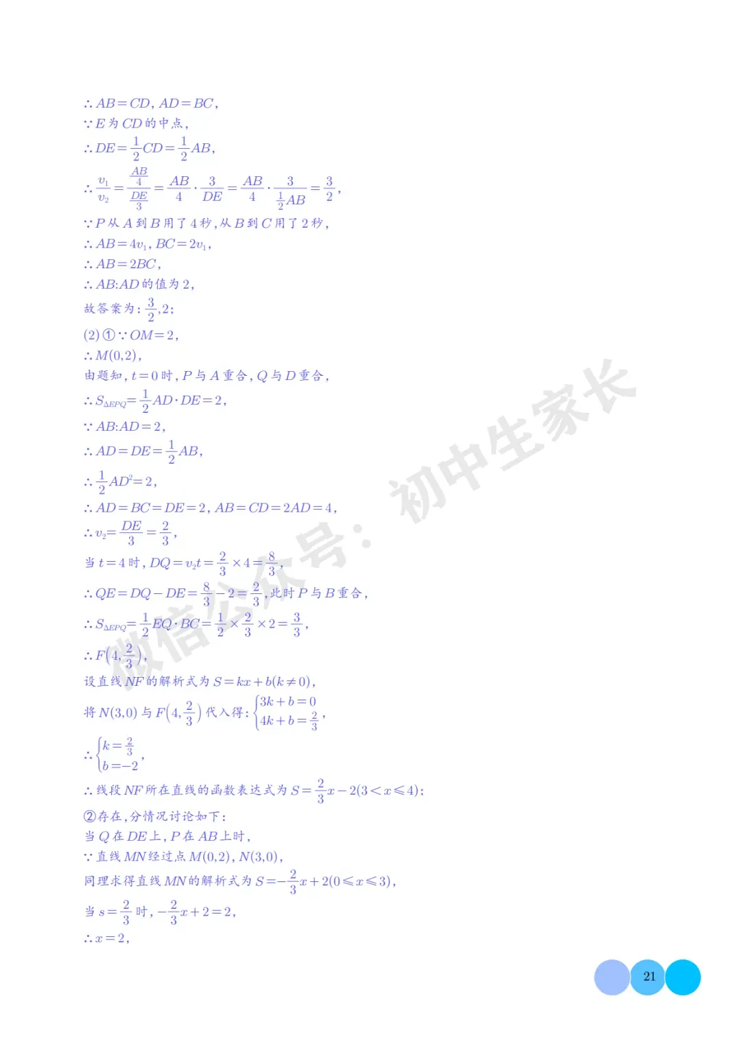 2026年中考数学重难点押题预测:一次函数综合题(解析版) 第22张