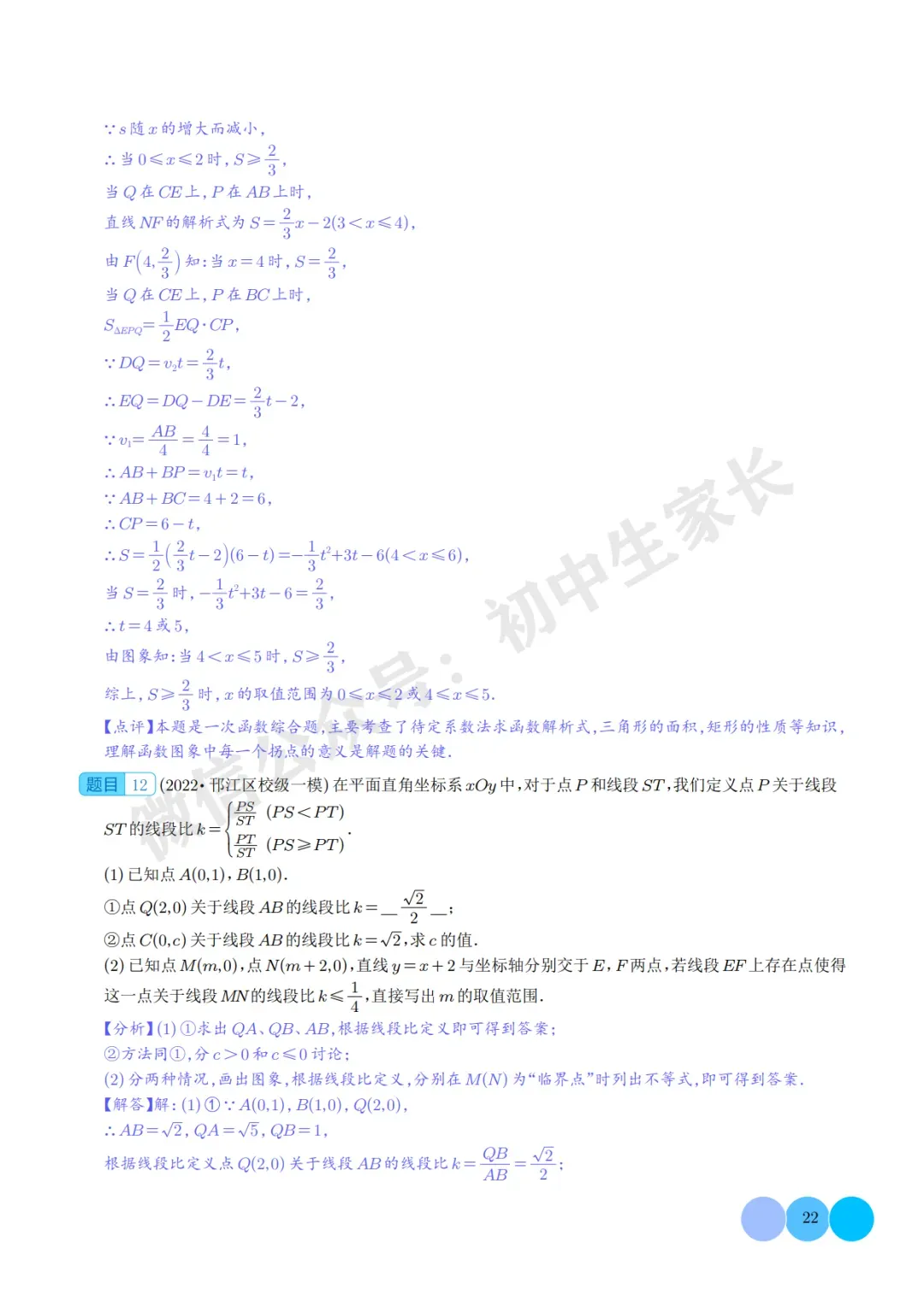 2026年中考数学重难点押题预测:一次函数综合题(解析版) 第23张