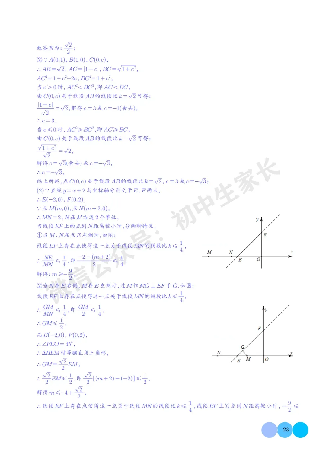 2026年中考数学重难点押题预测:一次函数综合题(解析版) 第24张