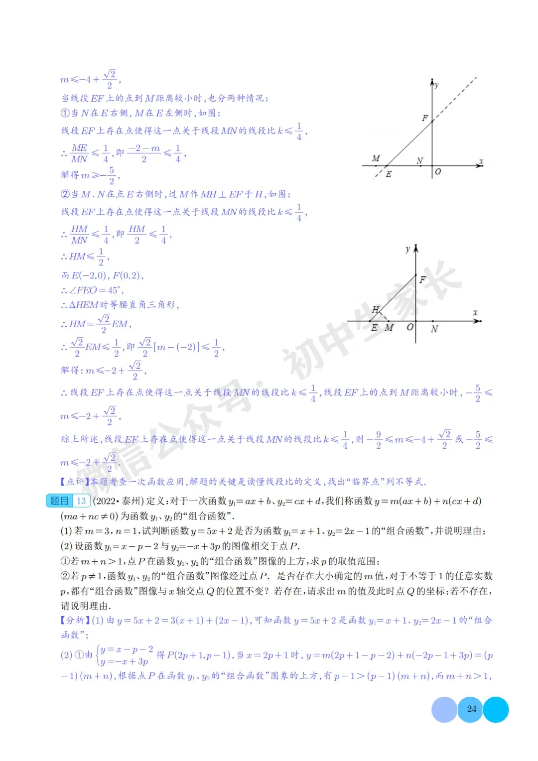 2026年中考数学重难点押题预测:一次函数综合题(解析版) 第25张