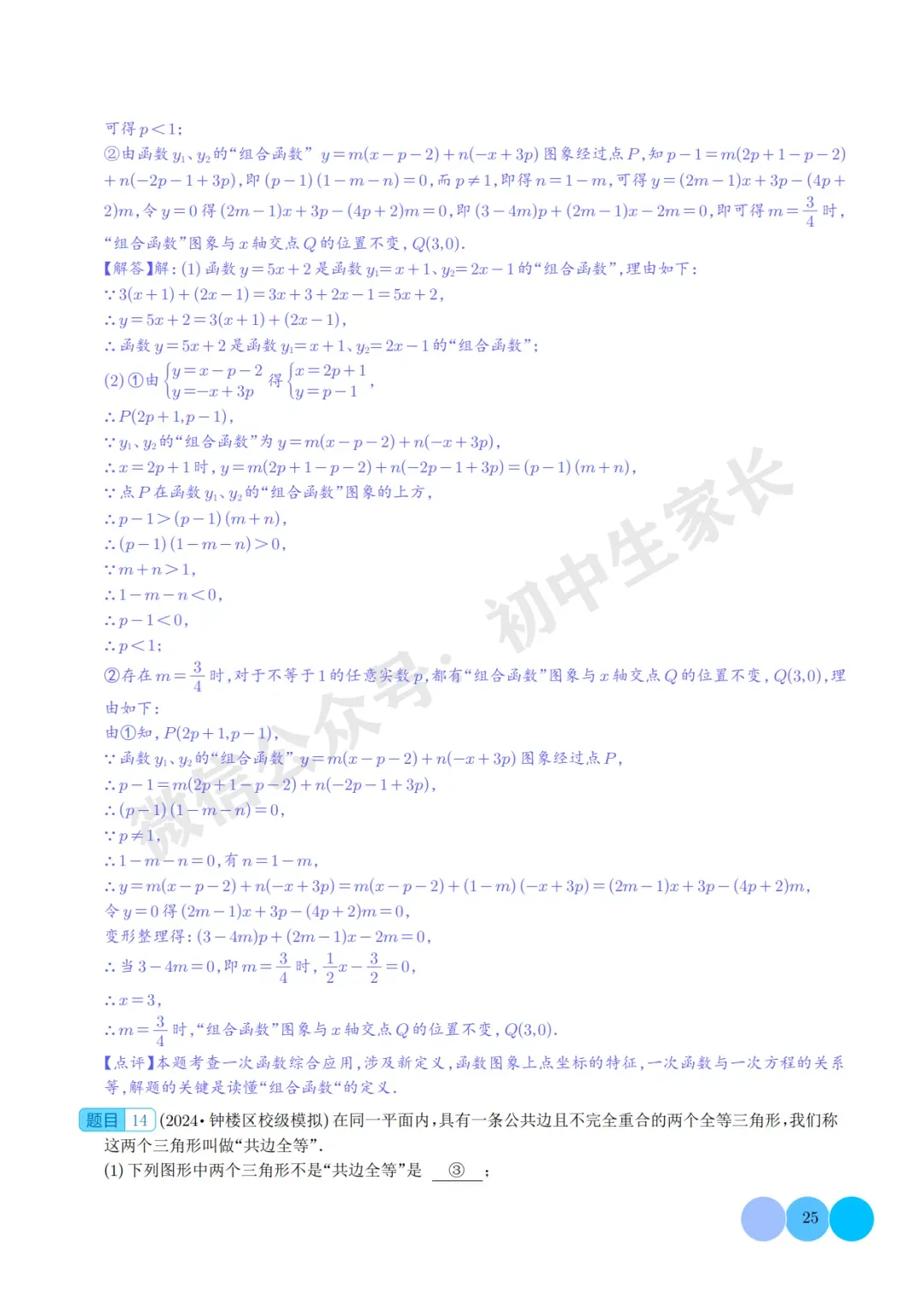 2026年中考数学重难点押题预测:一次函数综合题(解析版) 第26张