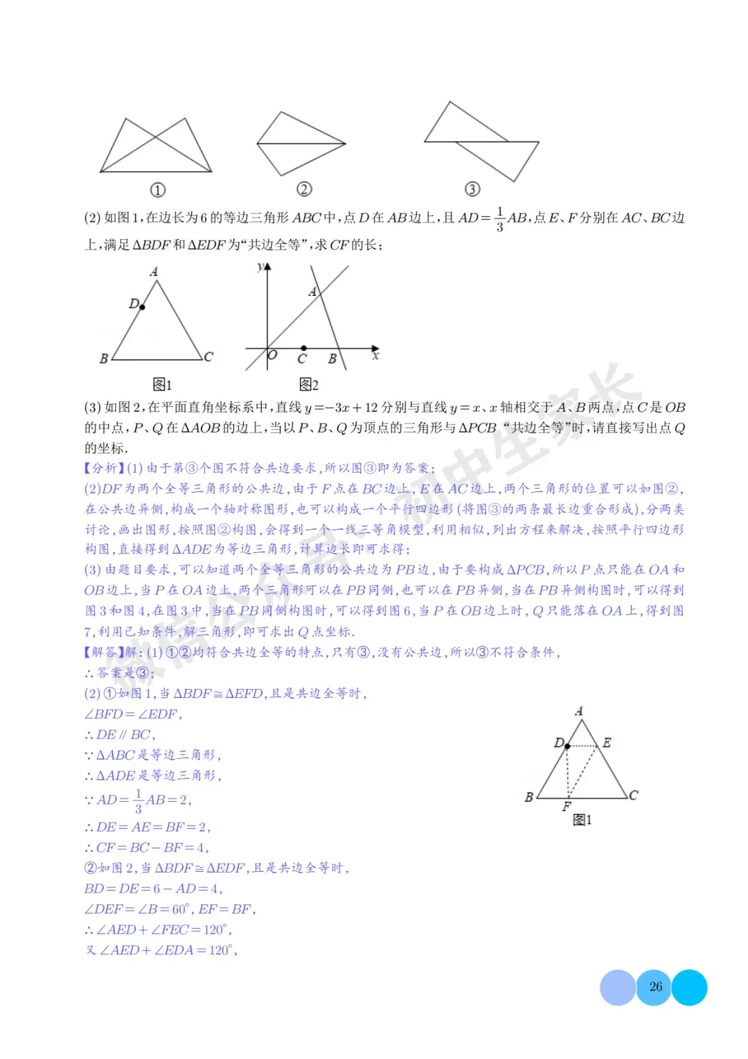 2026年中考数学重难点押题预测:一次函数综合题(解析版) 第27张