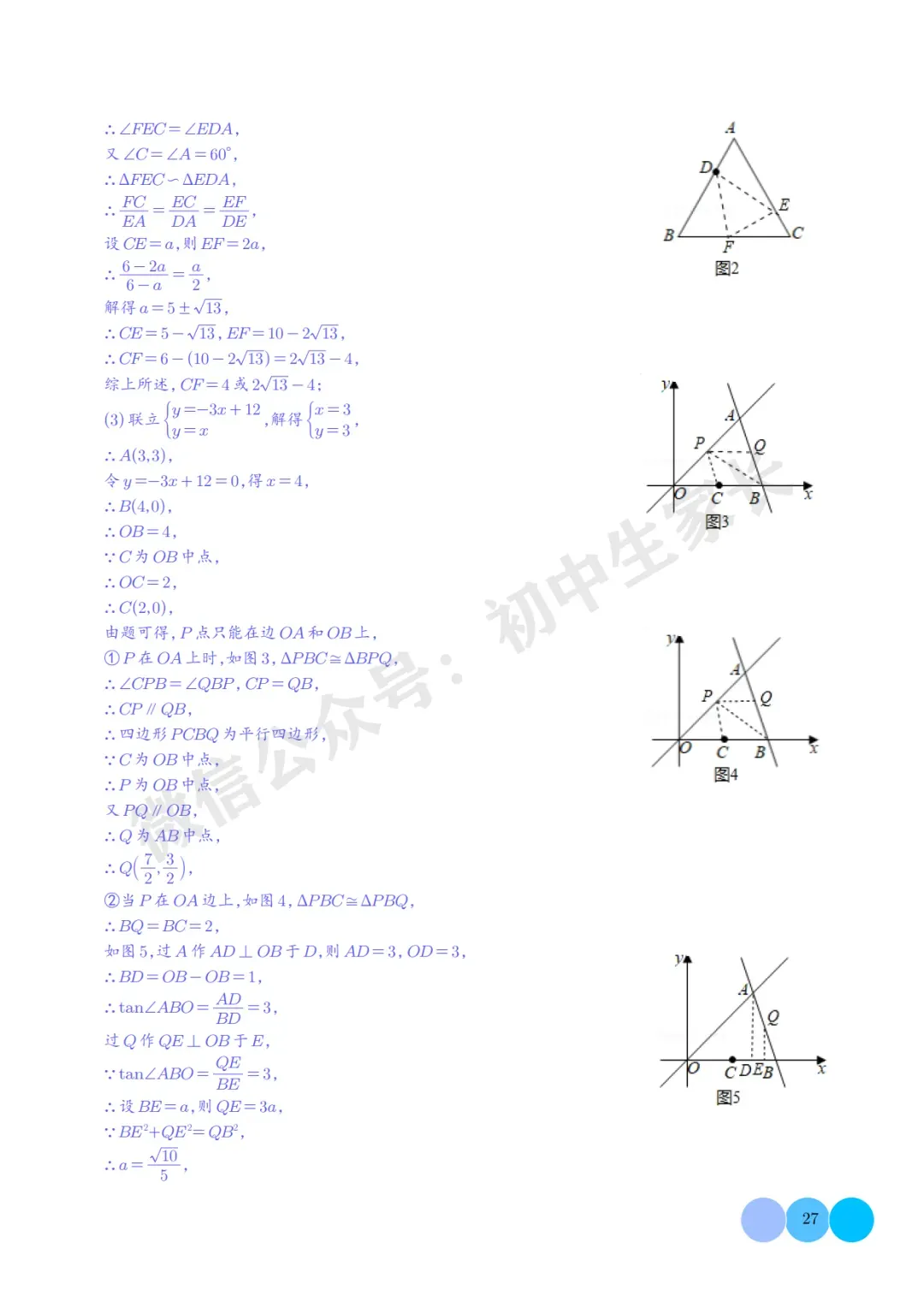 2026年中考数学重难点押题预测:一次函数综合题(解析版) 第28张